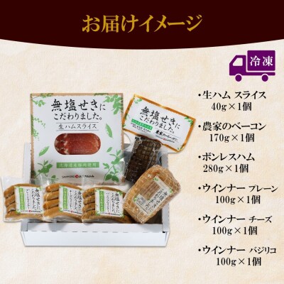 北海道産 無塩せき ハム ギフトC 6種_hs087-048