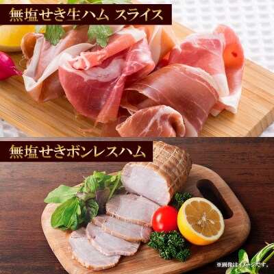 無塩せきハム ギフトB 5種_hs087-047