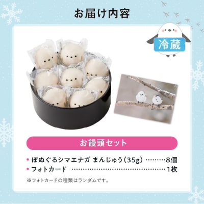 北海道産 ぽぬぐる シマエナガ 35g × 8個 計280g 小分け_hs297-001