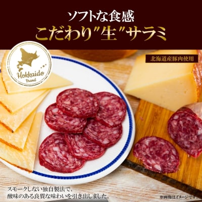 北海道産 生サラミ 120g 3個 セット サラミ 豚肉 豚 ポーク ブロック_hs087-009