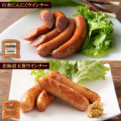 北海道 ウィンナー6種  150g×各1_hs087-015
