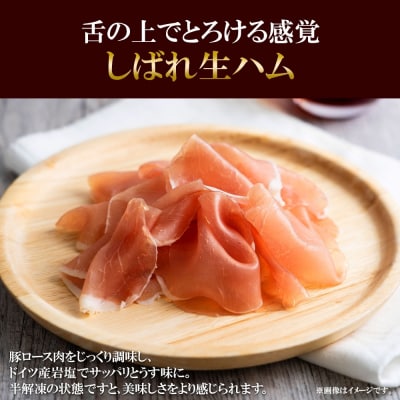 しばれ生ハム コールドロース スライス 125g×4個 小分け 生ハム ハム_hs087-036