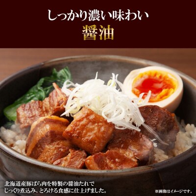 豚角煮丼 醤油・味噌各100g 計6袋_hs087-019