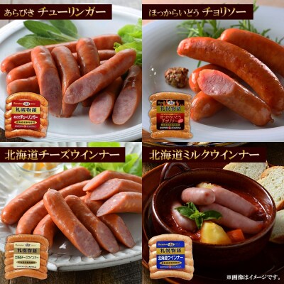 北海道 ウインナー4種 あらびき チョリソー チーズ ミルク 150g 食べ比べ_hs087-011