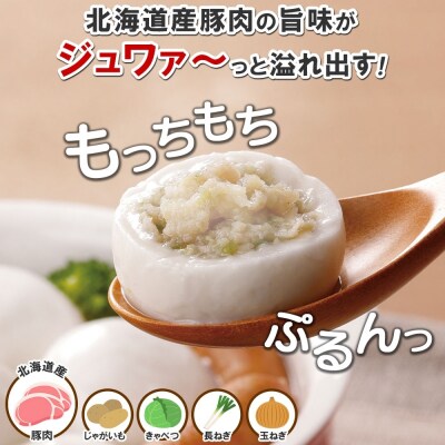 じゃがもっち 豚肉(コラーゲン)20個×1袋 五洋物産 北海道 札幌市_hs295-002