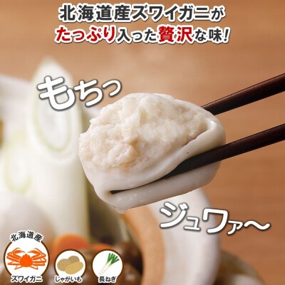 じゃがもっち カニ 20個×1袋 五洋物産 北海道 札幌市 北海道産 ズワイガニ_hs295-005
