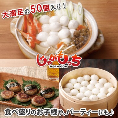 じゃがもっち ホタテ 50個×1袋 計1.3kg 五洋物産 冷凍 お惣菜 ホタテ_hs295-009