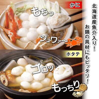 じゃがもっち 3種 コラーゲン かに ホタテ 各10個 計30個 北海道 小分け_hs295-011