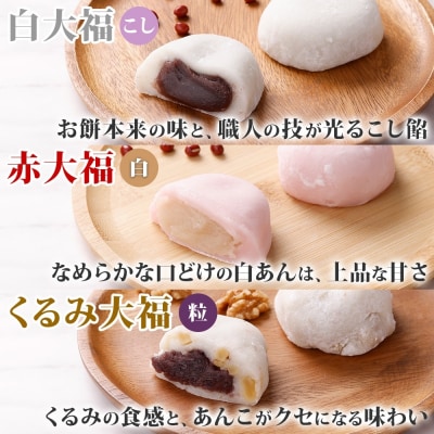 北海道産 大福 セット 7種計16個 小分け  個包装 食べ比べ_hs297-003