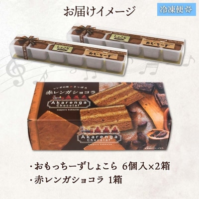 札幌チョコづくし セット わらく堂 冷凍 スイーツ 北海道 札幌市_hs293-003