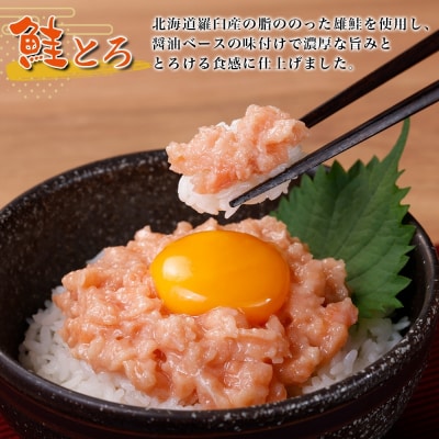 北海道産 鮭とろ 300g 2袋 海鮮丼 業務用 札幌市 栄興食品_hs289-017