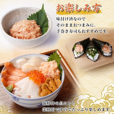 北海道産 鮭とろ 300g 2袋 海鮮丼 業務用 札幌市 栄興食品_hs289-017