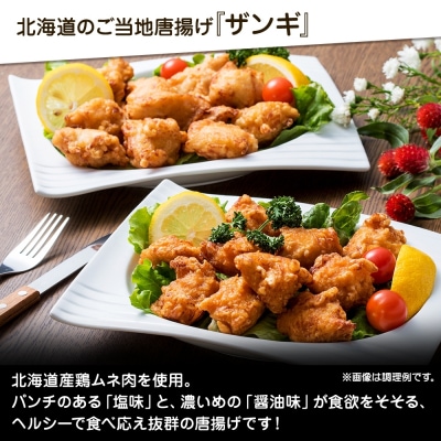 どでかいザンギ 塩 醤油 食べ比べ 計2kg_hs289-047