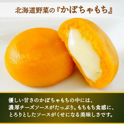 北海道チーズinかぼちゃもち 60g 6個入り×2箱(計12個)_hs289-052