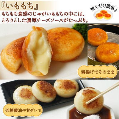 北海道チーズinいももち・かぼちゃもち食べ比べセット 各1箱 計12個_hs289-053