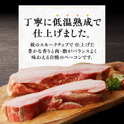 北海道物産展で大人気!塩びき熟成ベーコン_hs028-001