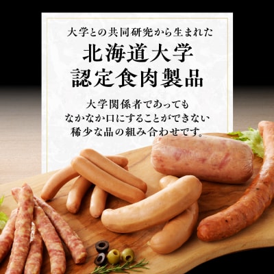 春楡の饗(エルムのもてなし)～北大との共同開発!～_hs028-002