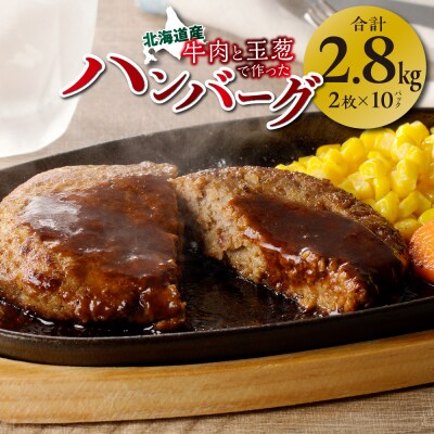 北海道産の牛肉と玉葱で作ったハンバーグ_hs028-003