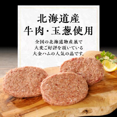北海道産の牛肉と玉葱で作ったハンバーグ_hs028-003