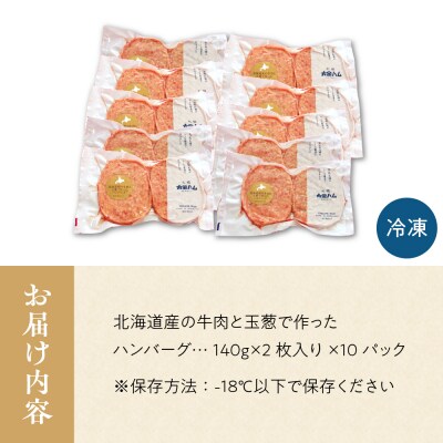 北海道産の牛肉と玉葱で作ったハンバーグ_hs028-003