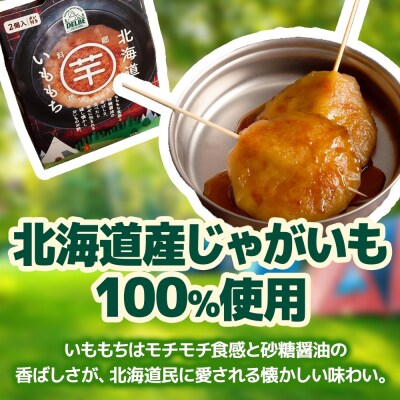 DELBE いももち2食入り× 3個 たれ付き いももち いも _hs299-001