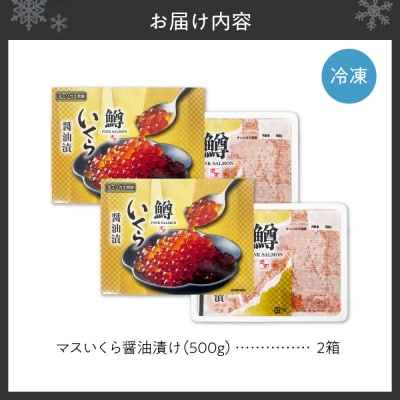  いくら 醤油漬け 1kg 500g×2個 イクラ マスいくら _hs221-003