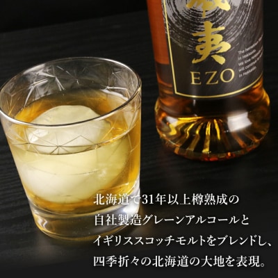 【最高位のブレンドウイスキー】サッポロウイスキー43% 蝦夷 EZO　2本セット_hs017-007