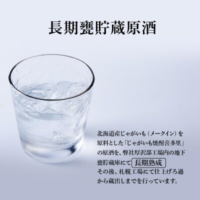 ★北海道産メークイン使用★本格じゃがいも焼酎 原酒 38%_hs017-015