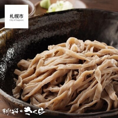 生そばタレ付き3人前(冷凍)＜手打ちそば　さくら＞_hs017-054