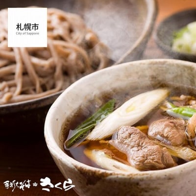 鴨せいろ3人前(冷凍)＜手打ちそば　さくら＞_hs017-055