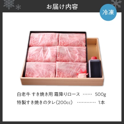すき焼き 霜降り ロース 500g 特製たれ付_hs017-294