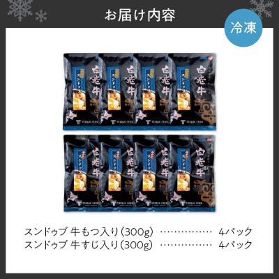 スンドゥブ 食べ比べセット 合計8パック_hs017-307