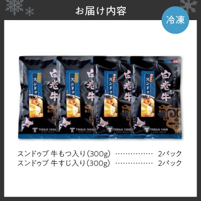 スンドゥブ 食べ比べセット 合計4パック_hs017-310