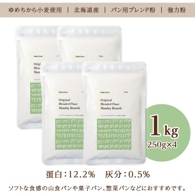 マンデーブランチ 1kg(250g×4)_hs017-335