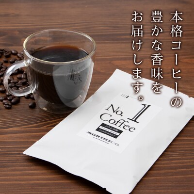 No.1 モリヒコ・ブレンド【フレンチ】　60g_hs017-352