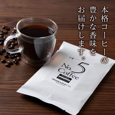 No.5 フレンチコロンビア　60g×4　合計240g_hs017-375