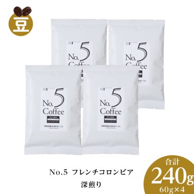 No.5 フレンチコロンビア　60g×4　合計240g_hs017-375