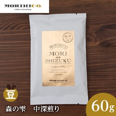 森の雫　60g_hs017-382