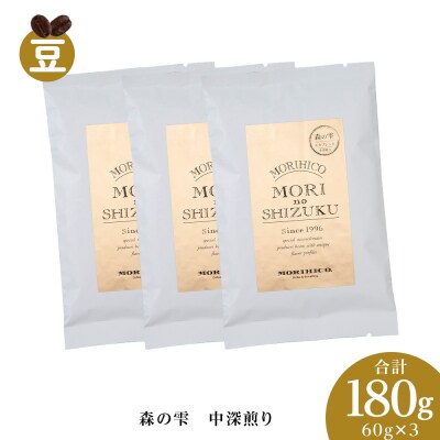 森の雫　60g×3　合計180g_hs017-384