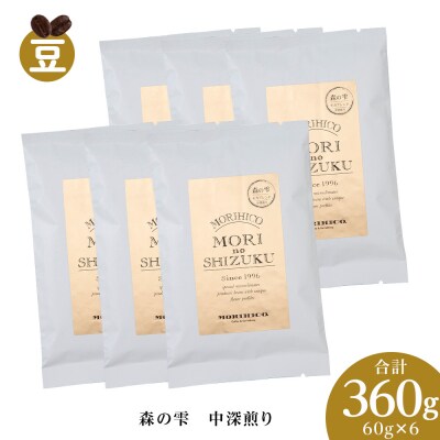 森の雫　60g×6　合計360g_hs017-386