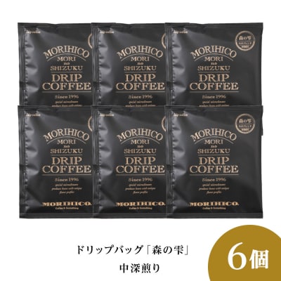 ドリップバッグ「森の雫」　6袋_hs017-389