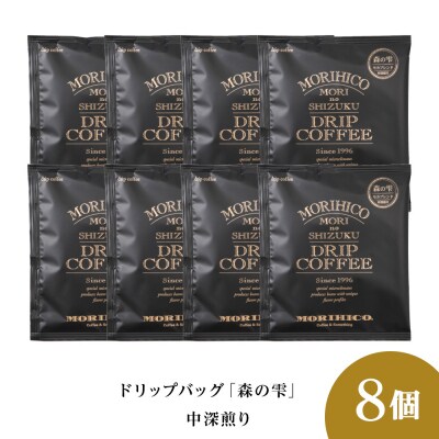 ドリップバッグ「森の雫」　8袋_hs017-390
