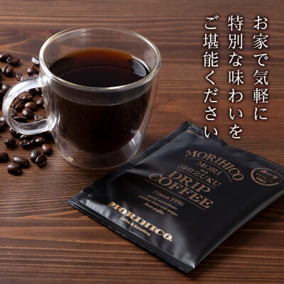 ドリップバッグ「森の雫」　10袋_hs017-391