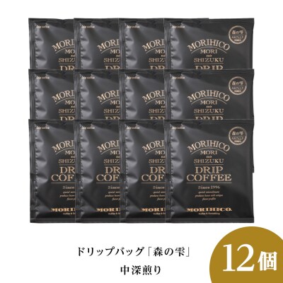ドリップバッグ「森の雫」　12袋_hs017-392