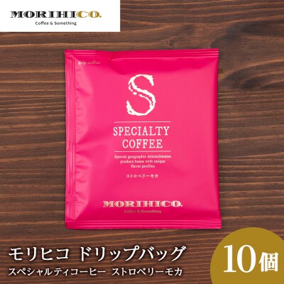 ドリップバッグ「スペシャルティコーヒー ストロベリーモカ」　10袋_hs017-398