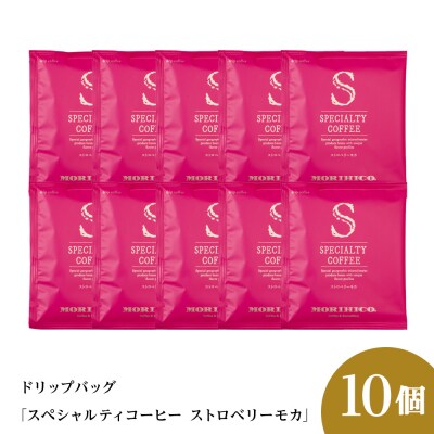 ドリップバッグ「スペシャルティコーヒー ストロベリーモカ」　10袋_hs017-398