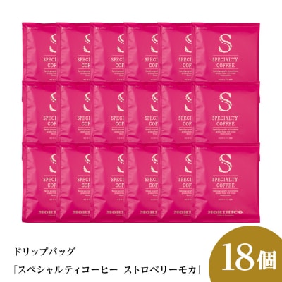 ドリップバッグ「スペシャルティコーヒー ストロベリーモカ」　18袋_hs017-400
