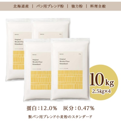 キタノカオリブレンド 10kg(2.5kg×4)_hs017-478