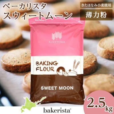 スウィートムーン 2.5kg_hs017-482