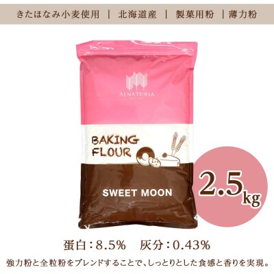 スウィートムーン 2.5kg_hs017-482